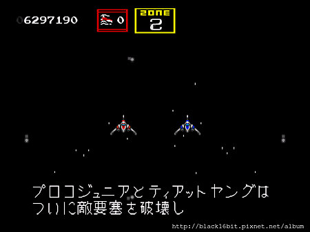 太空戰鬥機2 Darius II 029.png 太空戰鬥機2 Darius II 029.png