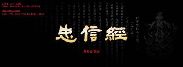 忠信經FB活動主視覺