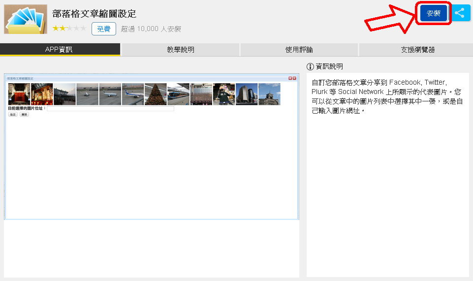 痞客邦 部落格文章縮圖設定 App 部落格備份網 痞客邦