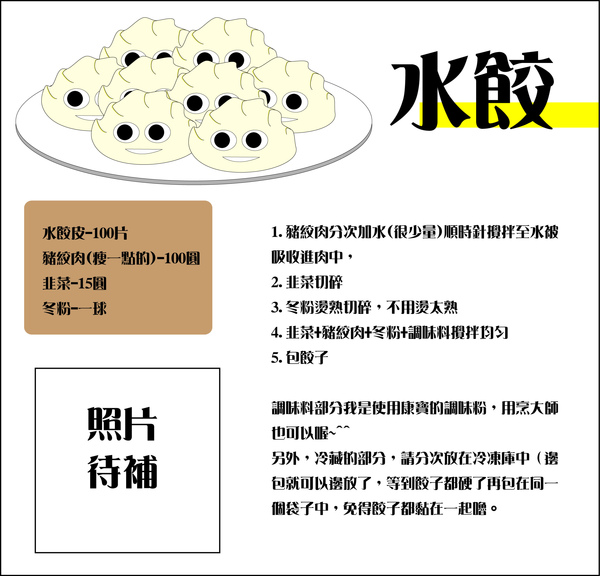 水餃食譜.jpg 水餃食譜.jpg