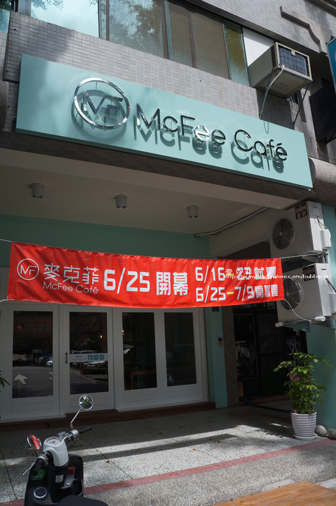 McFee Cafe 麥克菲咖啡輕食- 又見TIFFANY藍.店名會讓我 ...
