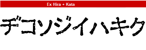 字型:Ex Hira + Kata