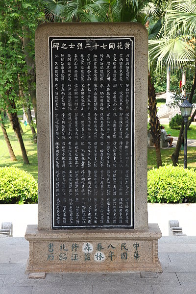 Image result for 黃花崗