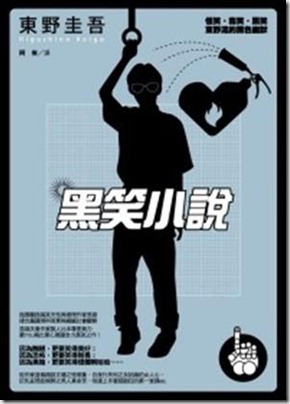 黑笑小說 黑笑小說