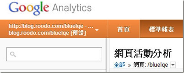 網頁活動分析 Google Analytics 網頁活動分析 Google Analytics