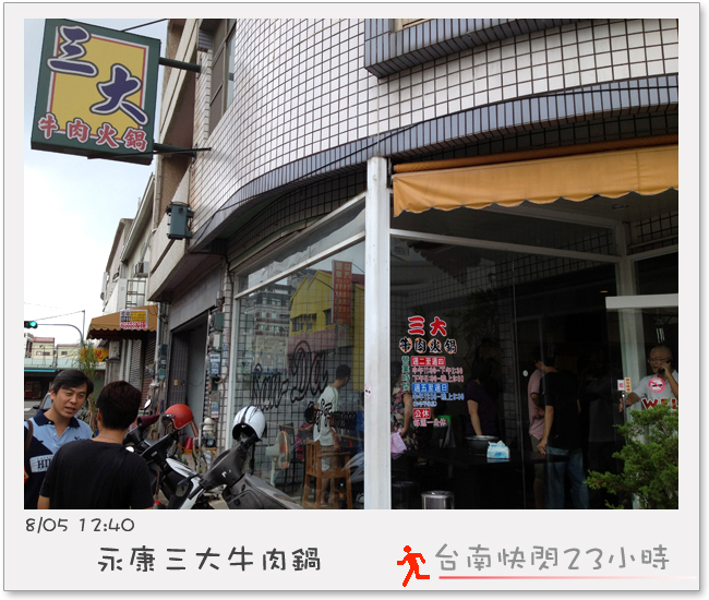 台南快閃8