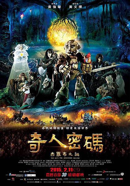 奇人密碼：古羅布之謎.jpeg