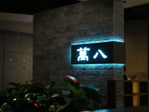 店裏的裝潢 店裏的裝潢