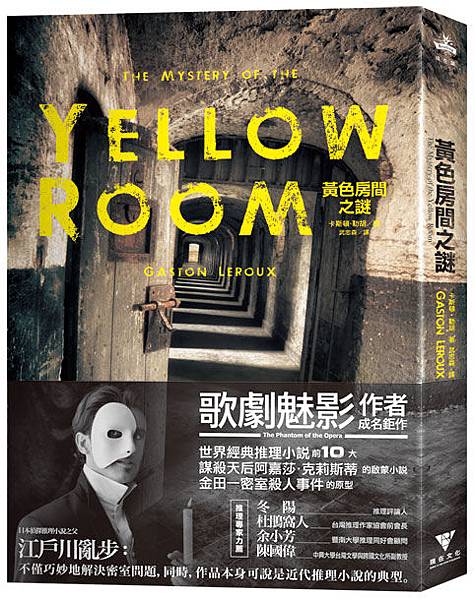黃色房間之謎