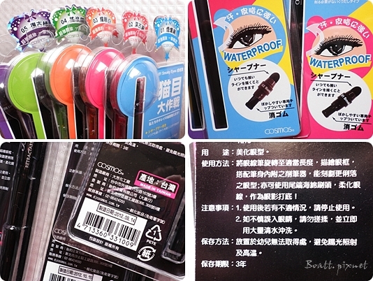 貓目大作戰眼線膠筆 (1) 試用