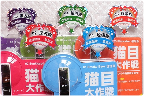 貓目大作戰眼線膠筆 (2) 試用