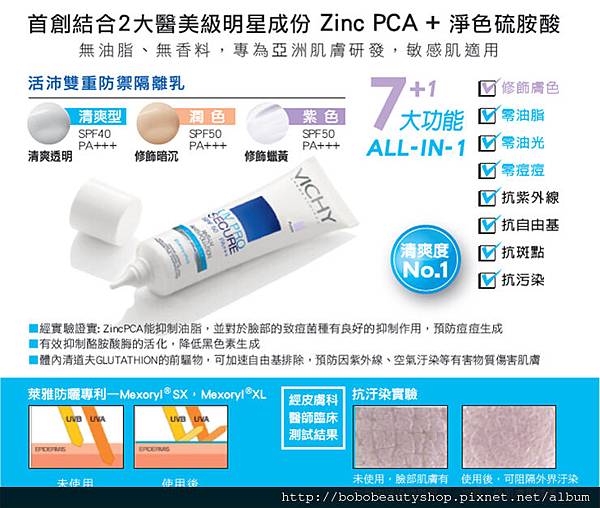 薇姿活沛雙重防禦隔離乳DM 薇姿活沛雙重防禦隔離乳DM