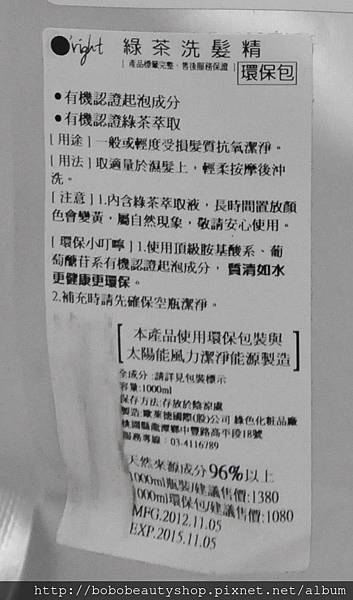 髮色橘子 綠茶洗髮精(標籤) 髮色橘子 綠茶洗髮精(標籤)
