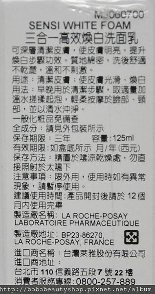 理膚寶水 三合一高效煥白洗面乳(標籤).jpg 理膚寶水 三合一高效煥白洗面乳(標籤).jpg