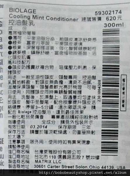 MATRIX控油護髮乳(標籤) MATRIX控油護髮乳(標籤)
