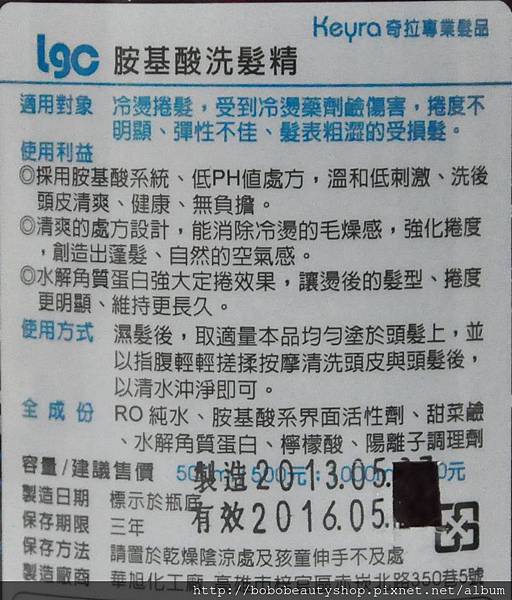Keyra奇拉氨基酸洗髮精(標籤).jpg Keyra奇拉氨基酸洗髮精(標籤).jpg