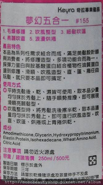 Keyra奇拉夢幻五合一護髮修護素.jpg Keyra奇拉夢幻五合一護髮修護素.jpg