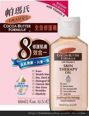 帕瑪氏全效修護精華油60ml.jpg 帕瑪氏全效修護精華油60ml.jpg