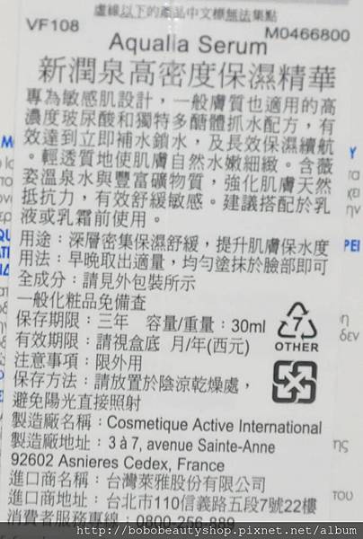 薇姿新潤泉高密度保濕精華(標籤).jpg 薇姿新潤泉高密度保濕精華(標籤).jpg
