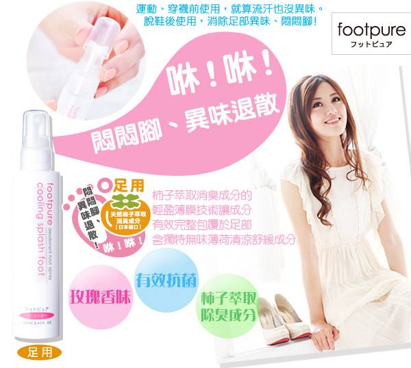 footpure噴霧(足用) footpure噴霧(足用)