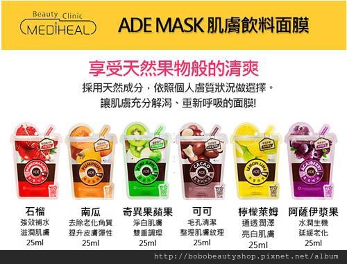 ADE面膜(6款).jpg ADE面膜(6款).jpg
