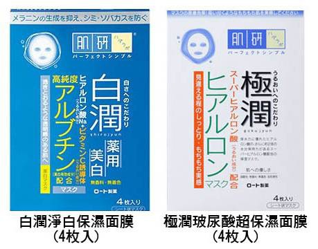 肌研極潤面膜+白潤面膜.jpg 肌研極潤面膜+白潤面膜.jpg