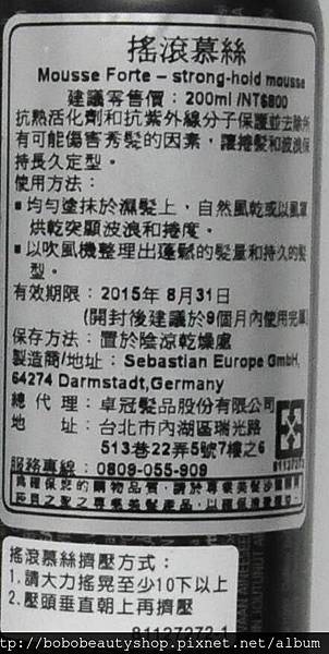 莎貝之聖 搖滾慕絲(標籤).jpg 莎貝之聖 搖滾慕絲(標籤).jpg