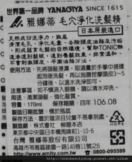 柳屋洗髮精(標籤).jpg 柳屋洗髮精(標籤).jpg