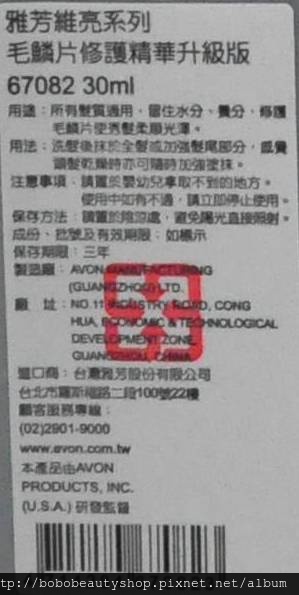 雅芳(標籤).jpg 雅芳(標籤).jpg