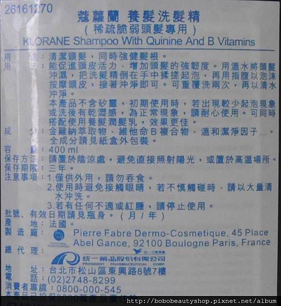 蔻羅蘭奎寧洗髮精(標籤).jpg 蔻羅蘭奎寧洗髮精(標籤).jpg