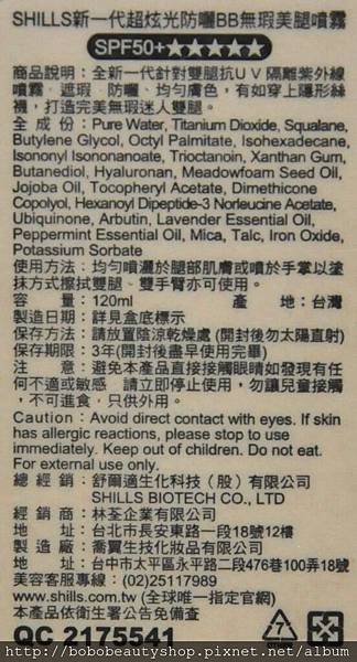 SHILL美腿噴霧(標籤).jpg SHILL美腿噴霧(標籤).jpg