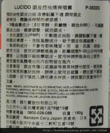 Lucido頭皮控油清爽噴霧(標籤).jpg Lucido頭皮控油清爽噴霧(標籤).jpg