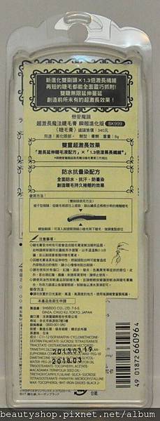 資生堂 戀愛魔鏡 超激長魔法睫毛膏(背面).jpg 資生堂 戀愛魔鏡 超激長魔法睫毛膏(背面).jpg