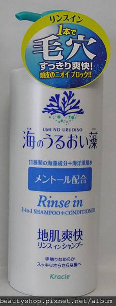 Kracie海潤藻雙效清爽洗髮乳(正面).jpg Kracie海潤藻雙效清爽洗髮乳(正面).jpg