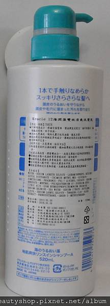 Kracie海潤藻雙效清爽洗髮乳.jpg Kracie海潤藻雙效清爽洗髮乳.jpg
