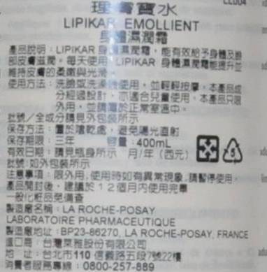 理膚寶水全效身體濕潤霜(標籤).jpg 理膚寶水全效身體濕潤霜(標籤).jpg