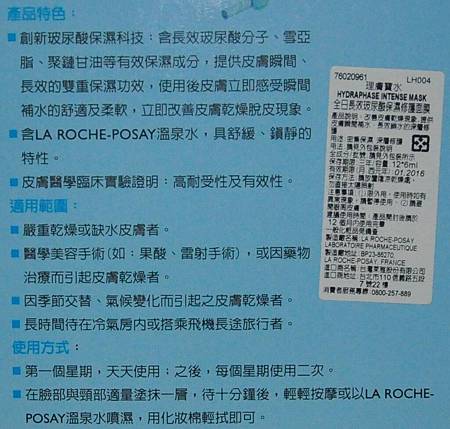 理膚寶水玻尿酸面膜(商品說明).jpg 理膚寶水玻尿酸面膜(商品說明).jpg
