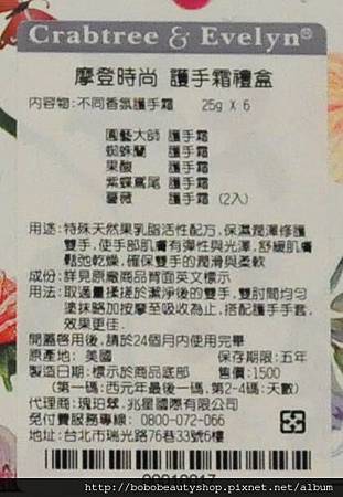 瑰珀翠摩登時尚護手霜禮盒(標籤).jpg 瑰珀翠摩登時尚護手霜禮盒(標籤).jpg