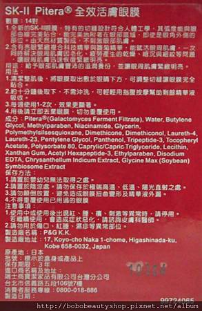SK-II全效活膚眼膜(標籤).jpg SK-II全效活膚眼膜(標籤).jpg