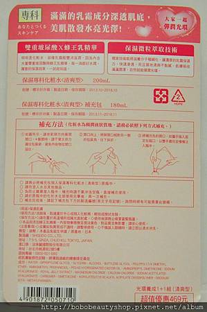 保溼專科化妝水(說明).jpg 保溼專科化妝水(說明).jpg