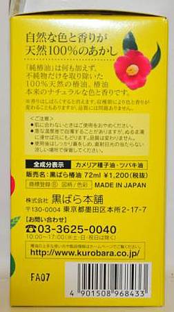 黑薔薇100%純山茶花油護髮素72ml-3.jpg 黑薔薇100%純山茶花油護髮素72ml-3.jpg