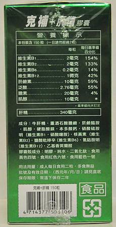 克補肝精-2.jpg 克補肝精-2.jpg