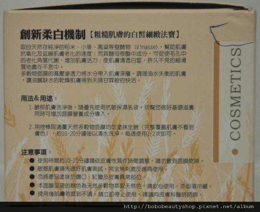 寶藝穀物面膜(外盒-2).jpg 寶藝穀物面膜(外盒-2).jpg