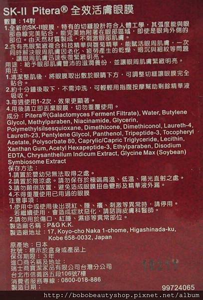 SKII眼膜(說明).jpg SKII眼膜(說明).jpg