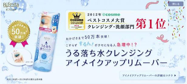 bifesta眼唇卸妝液(第1位).jpg bifesta眼唇卸妝液(第1位).jpg