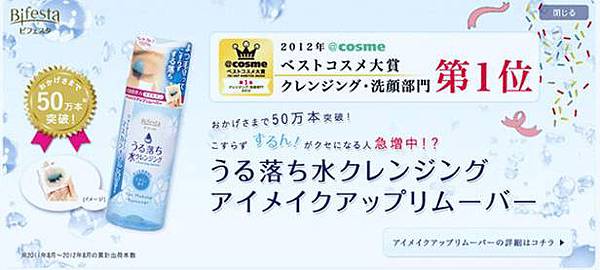 bifesta眼唇卸妝液(第1位).jpg bifesta眼唇卸妝液(第1位).jpg