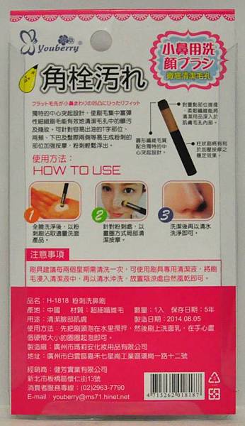 粉刺洗鼻刷(背面).jpg 粉刺洗鼻刷(背面).jpg