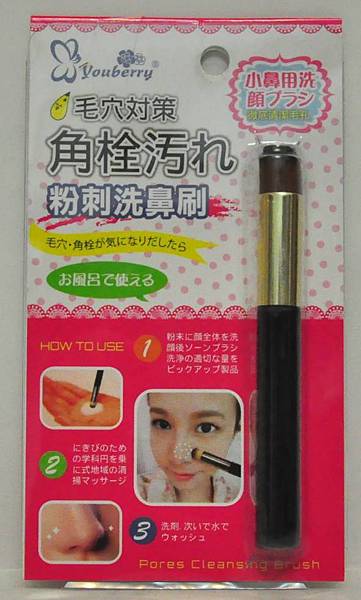 粉刺洗鼻刷(正面).jpg 粉刺洗鼻刷(正面).jpg
