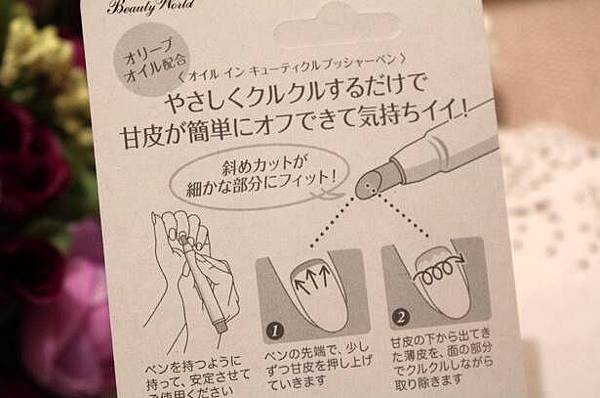 Lucky Trendy指甲角質去除筆(使用說明).jpg Lucky Trendy指甲角質去除筆(使用說明).jpg