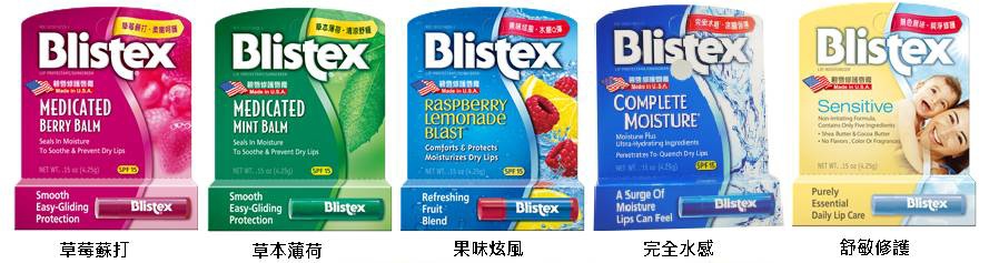 BLISTEX碧唇護唇膏(5款).jpg BLISTEX碧唇護唇膏(5款).jpg